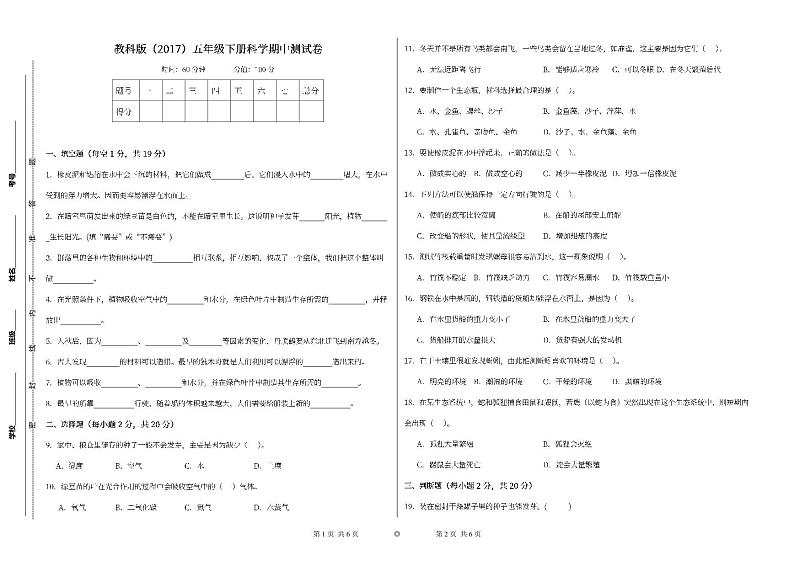 教科版（2017）五年级下册科学期中测试卷（pdf，后附答案）第1页