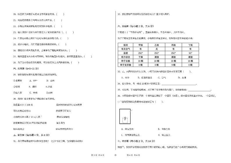 教科版（2017）五年级下册科学期中测试卷（pdf，后附答案）第2页