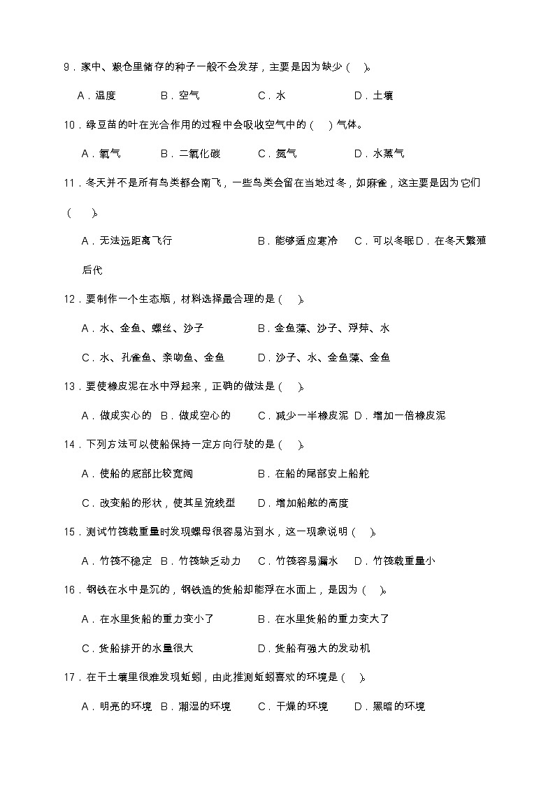 教科版（2017）五年级下册科学期中测试卷（A4，后附答案）第2页