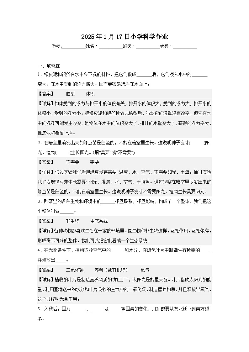 教科版（2017）五年级下册科学期中测试卷（解析）第1页