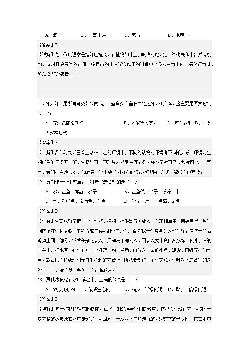 教科版（2017）五年级下册科学期中测试卷（解析）第3页