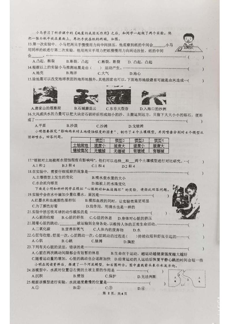 浙江省金华市义乌市2024-2025学年五年级上学期期末科学试卷第2页