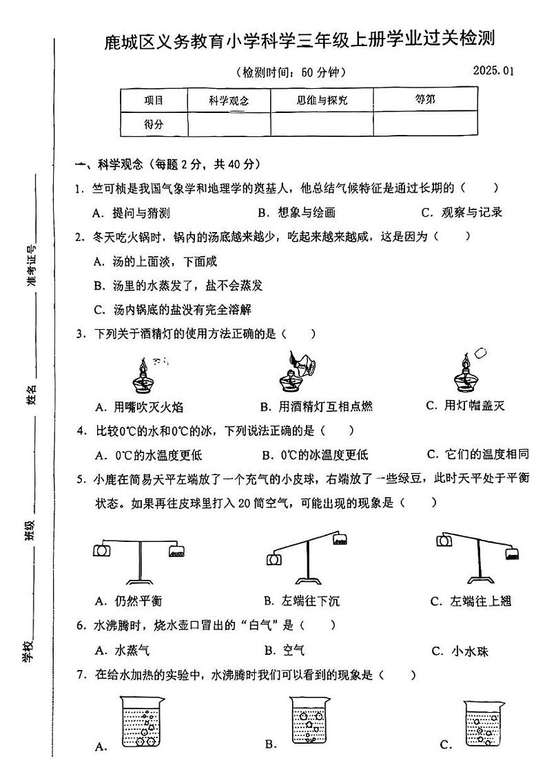 浙江省温州市鹿城区2024-2025学年三年级上学期期末科学考试试题第1页