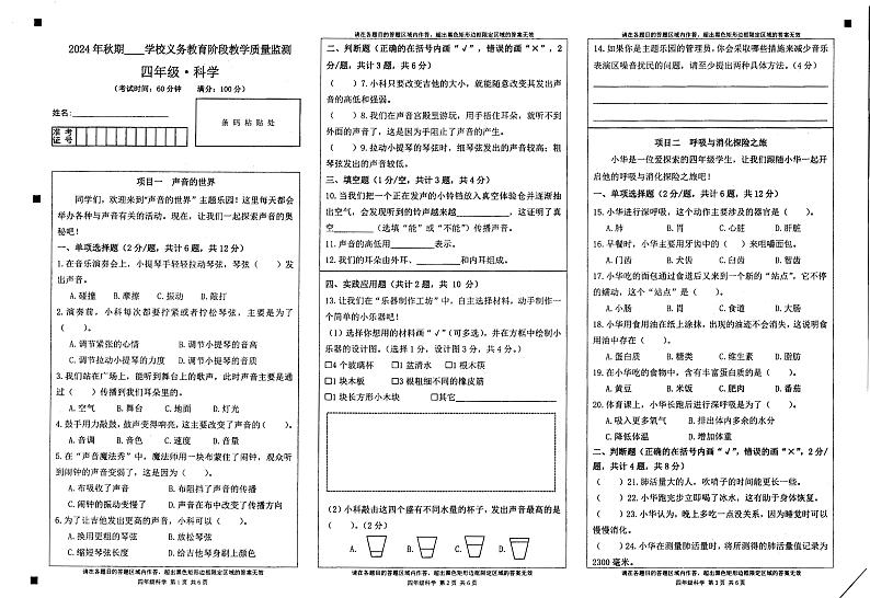 四川省宜宾市兴文县2024-2025学年四年级上学期期末考试科学试卷第1页