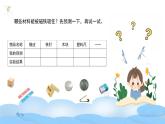 教科版小学科学二年级下册 1.7磁铁与我们的生活教学设计+课件