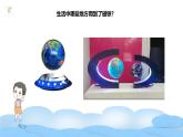 教科版小学科学二年级下册 1.7磁铁与我们的生活教学设计+课件