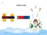 教科版小学科学二年级下册 1.6磁极间的相互作用教学设计+课件