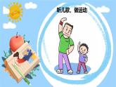 教科版小学科学二年级下册 2.1观察我们的身体教学设计+课件