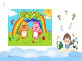 教科版小学科学二年级下册 2.1观察我们的身体教学设计+课件