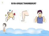 教科版小学科学二年级下册 2.1观察我们的身体教学设计+课件