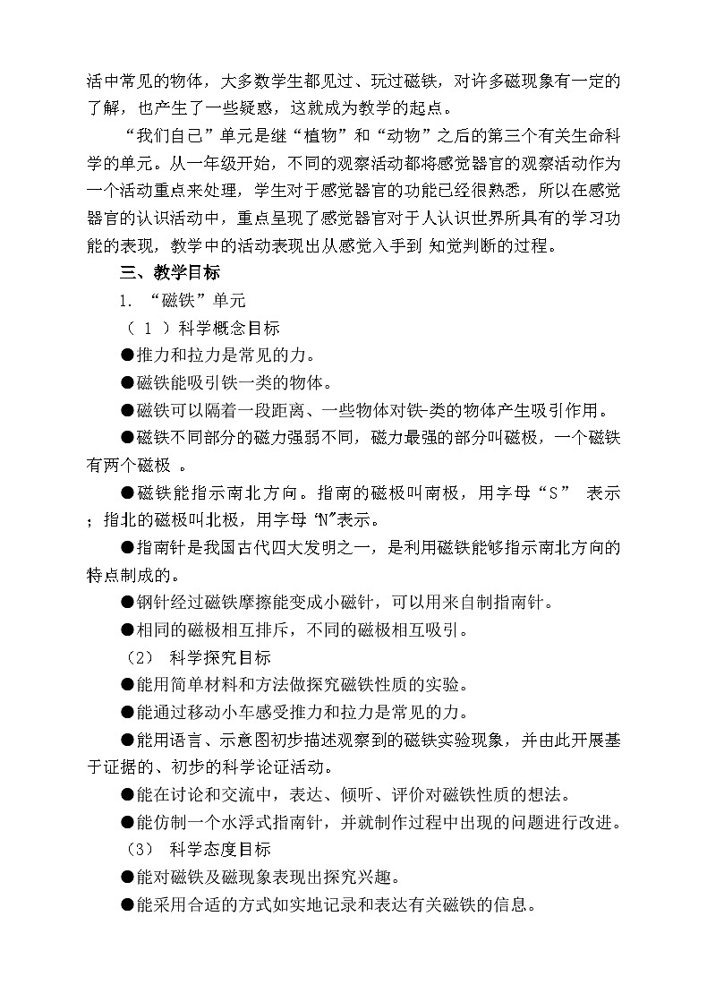 【教学计划】教科版 小学科学  二年级下册 教学计划第3页