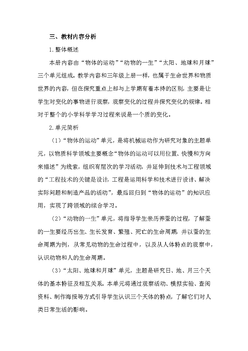 【教学计划】教科版 小学科学  三年级下册 教学计划第2页