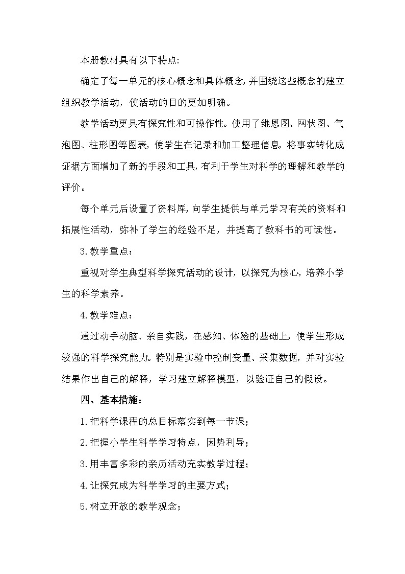 【教学计划】教科版 小学科学  三年级下册 教学计划第3页