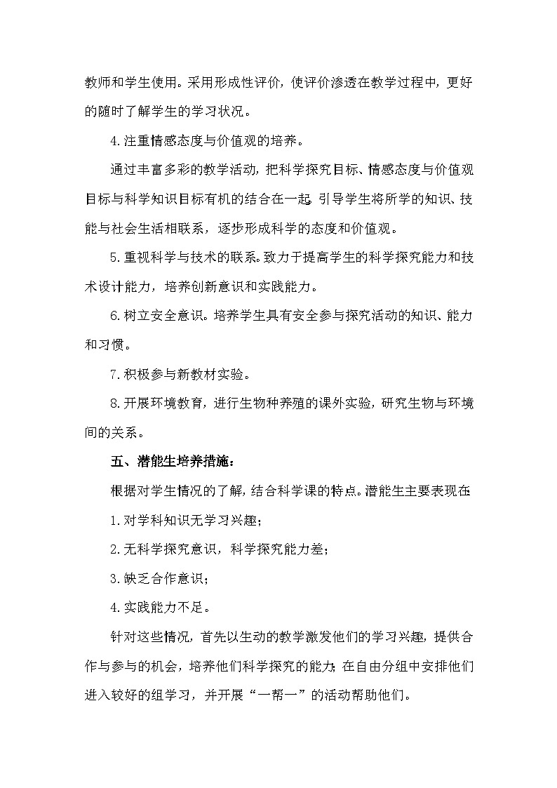 【教学计划】教科版 小学科学  五年级下册 教学计划第3页