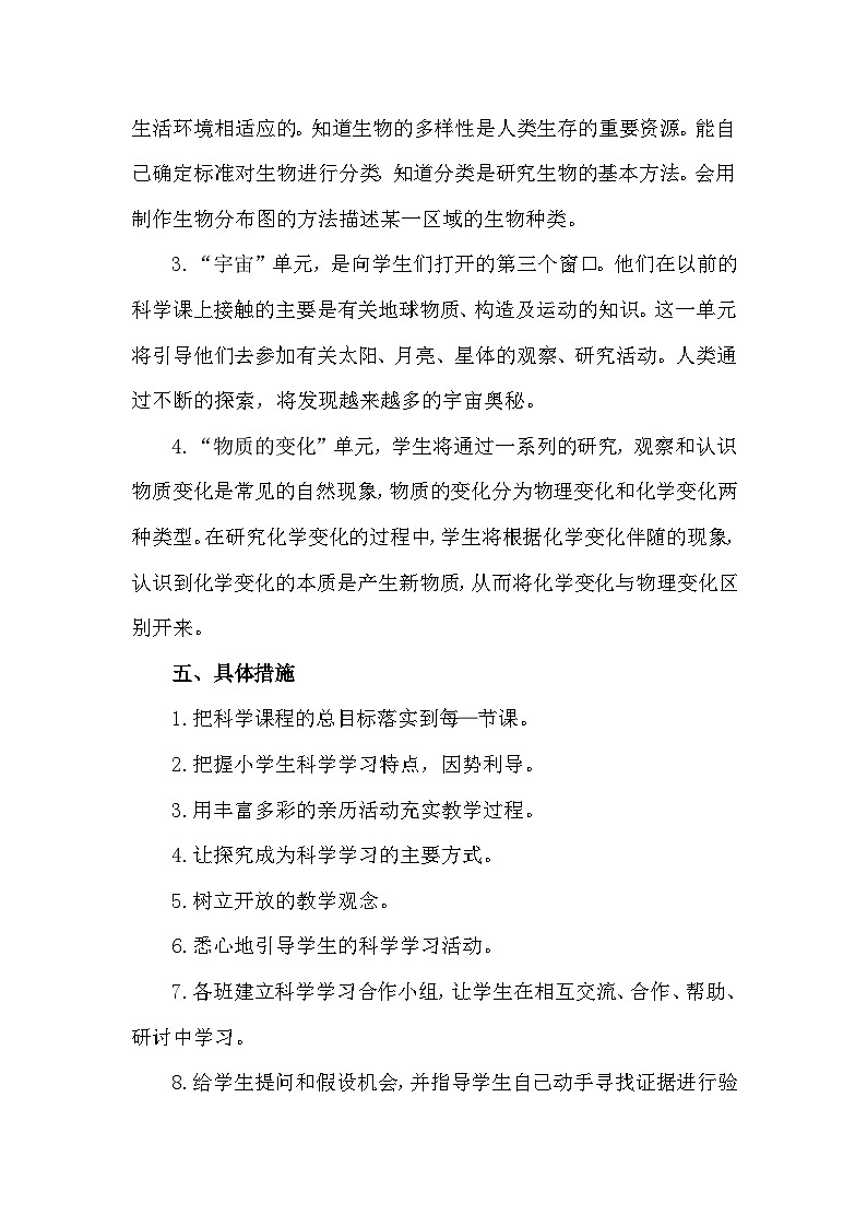 【教学计划】教科版 小学科学  六年级下册 教学计划第3页