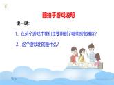 教科版小学科学二年级下册 2.4测试反应快慢教学设计+课件