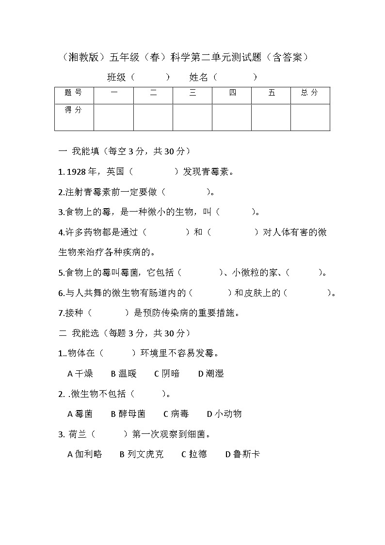 （湘科版）小学科学五年级下册第二单元测试题（含答案）第1页