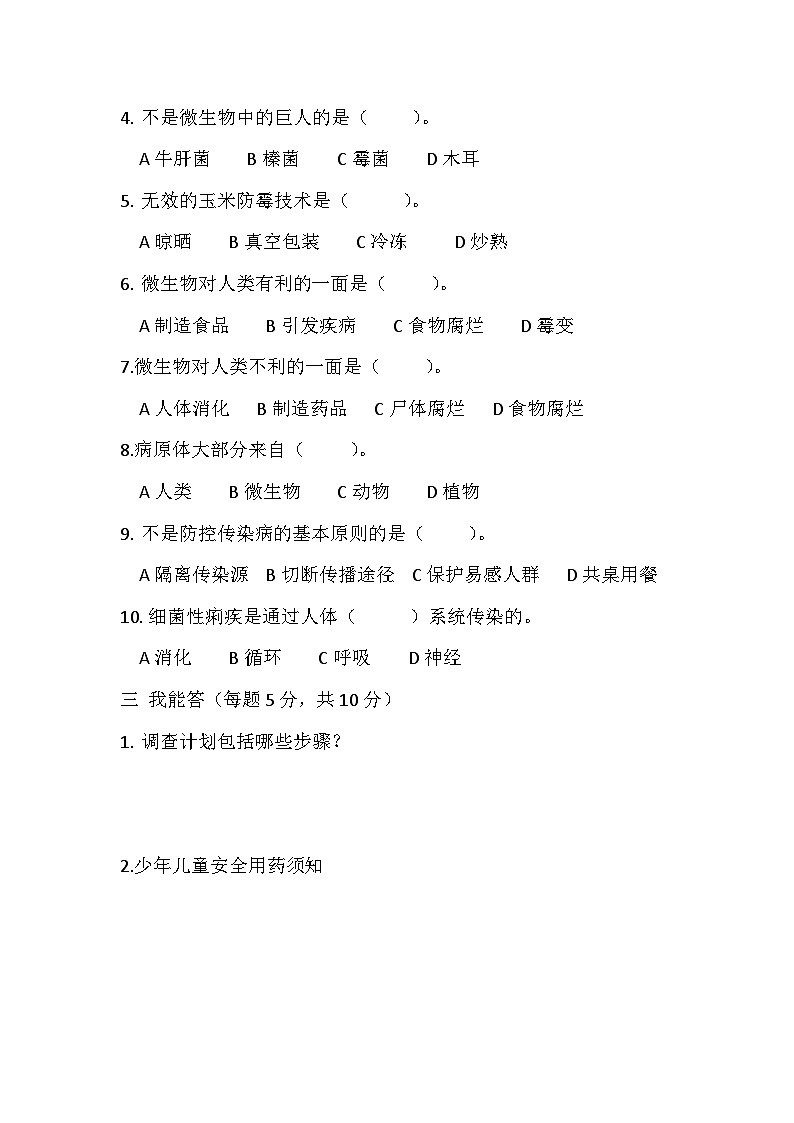 （湘科版）小学科学五年级下册第二单元测试题（含答案）第2页