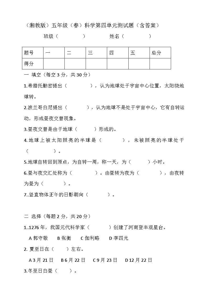 （湘科版）小学科学五年级下册第四单元测试题（含答案）第1页