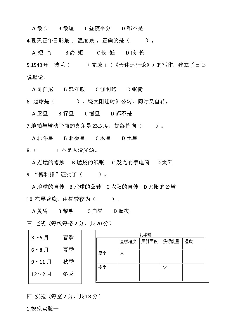 （湘科版）小学科学五年级下册第四单元测试题（含答案）第2页