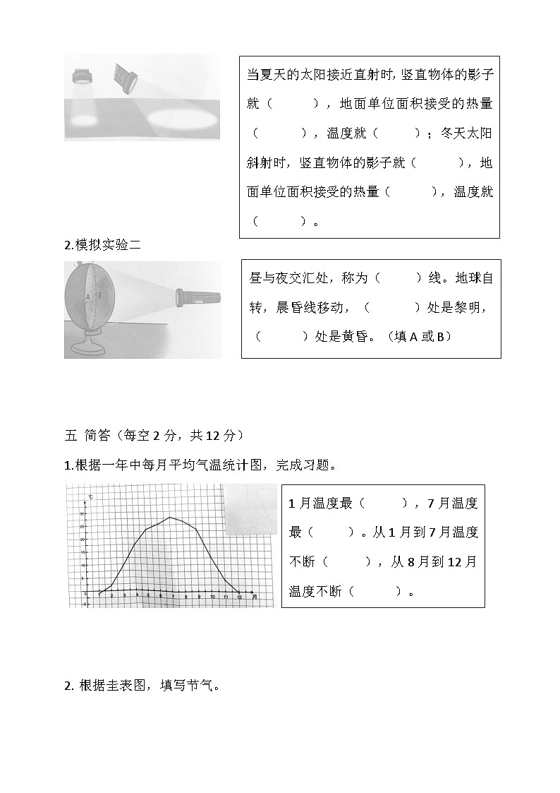 （湘科版）小学科学五年级下册第四单元测试题（含答案）第3页