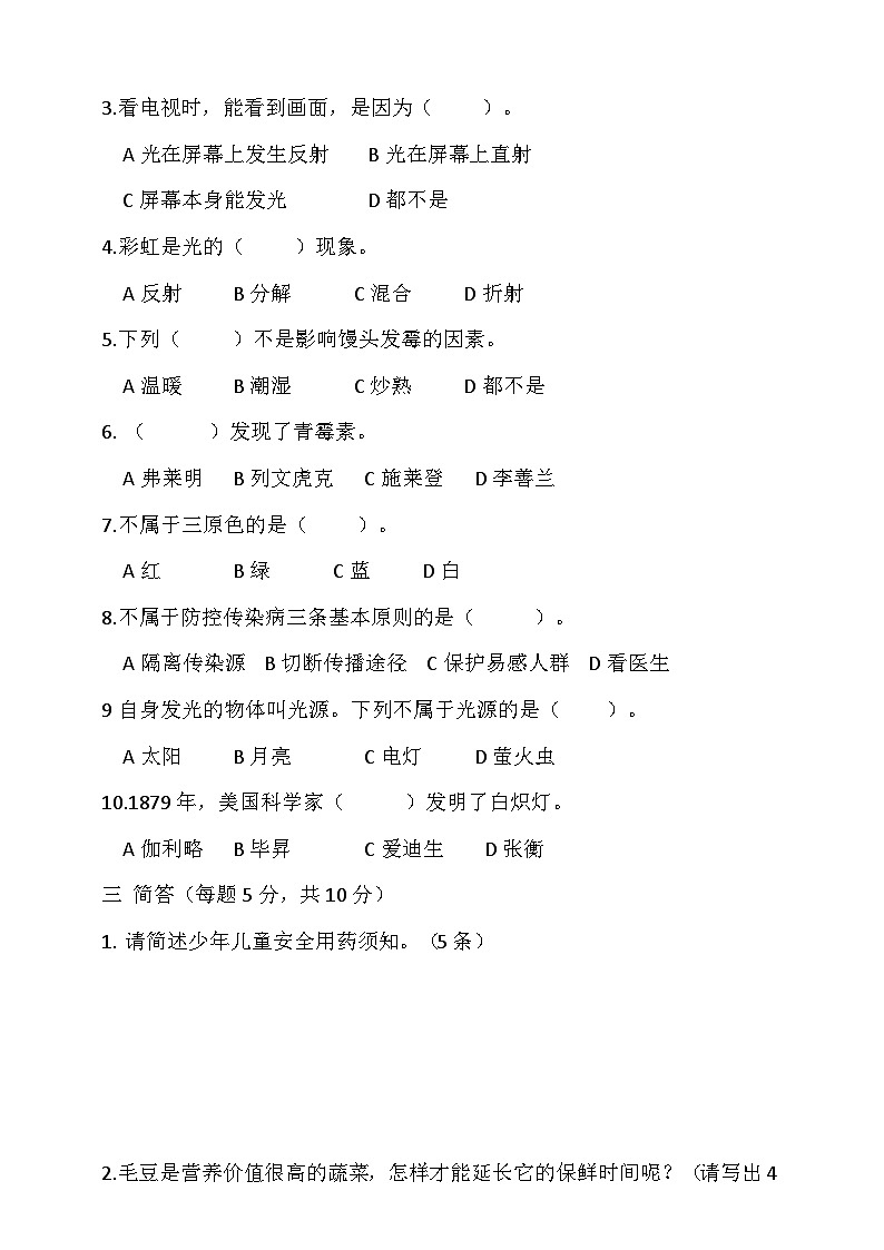 （湘科版）小学科学五年级下册 期中测试题（含答案）第2页