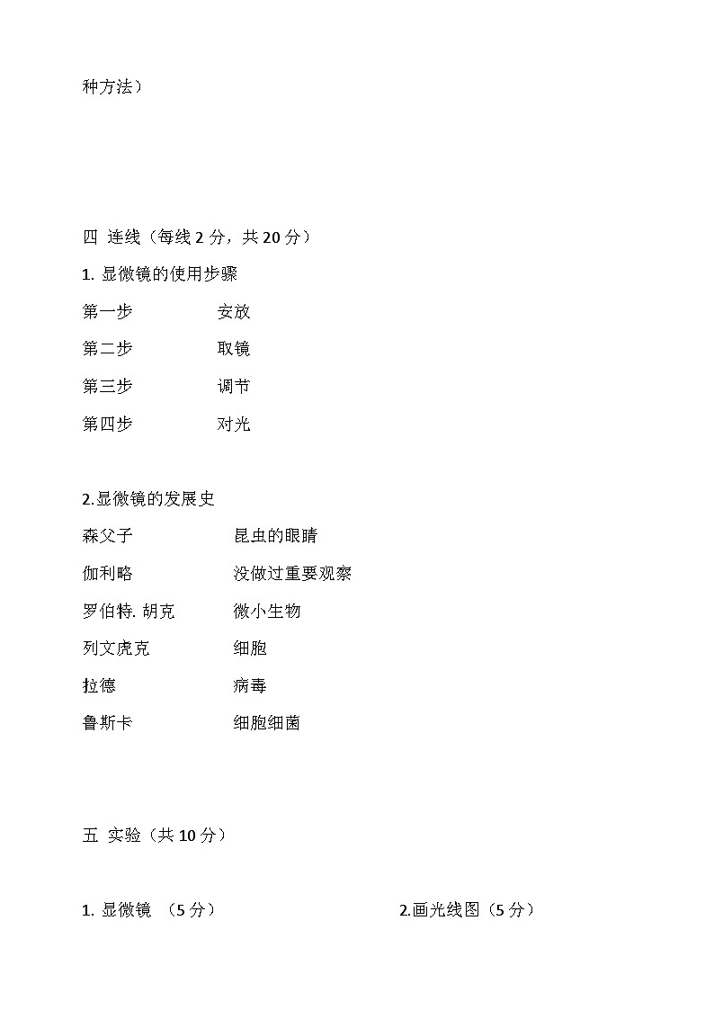 （湘科版）小学科学五年级下册 期中测试题（含答案）第3页