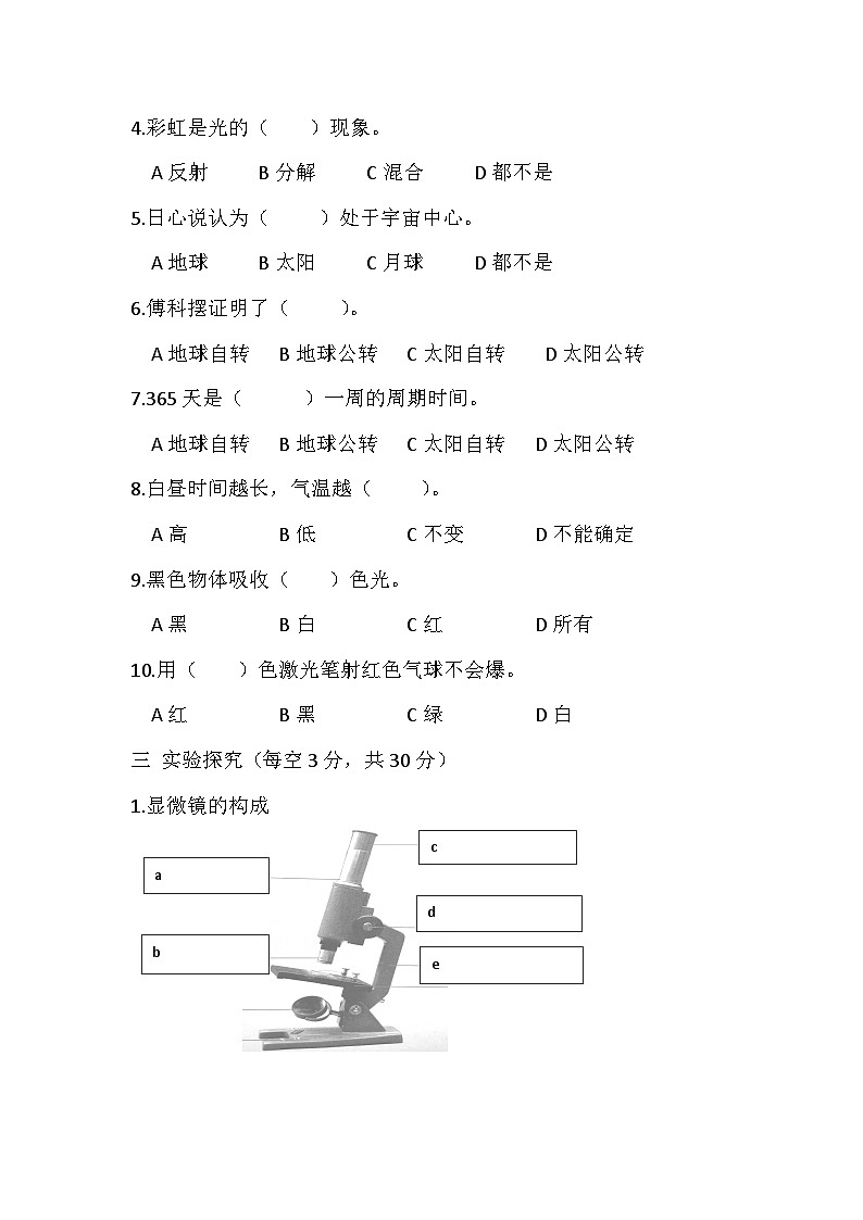 （湘科版）小学科学五年级下册 期末测试题（含答案）第2页
