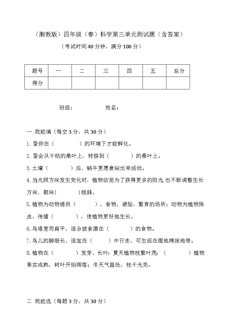 湘科版四年级下册科学第三单元测试题（含答案）第1页