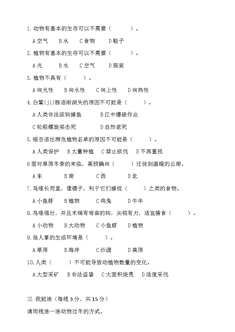 湘科版四年级下册科学第三单元测试题（含答案）第2页