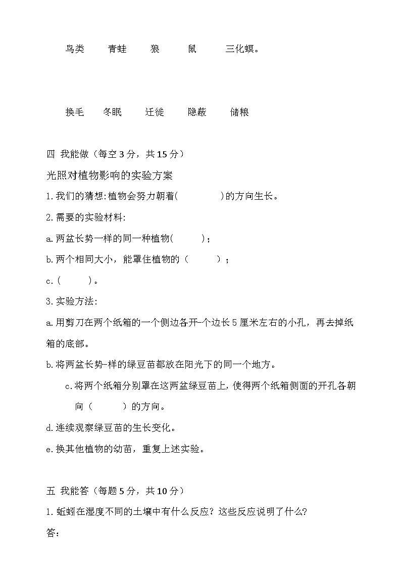 湘科版四年级下册科学第三单元测试题（含答案）第3页
