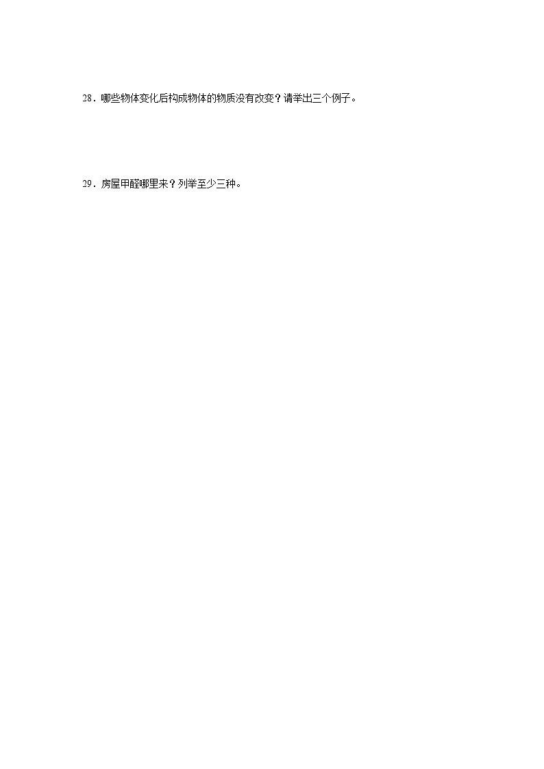 青岛版（五四制2017秋）三年级下册科学第二单元生活中材料综合训练（含答案）第3页