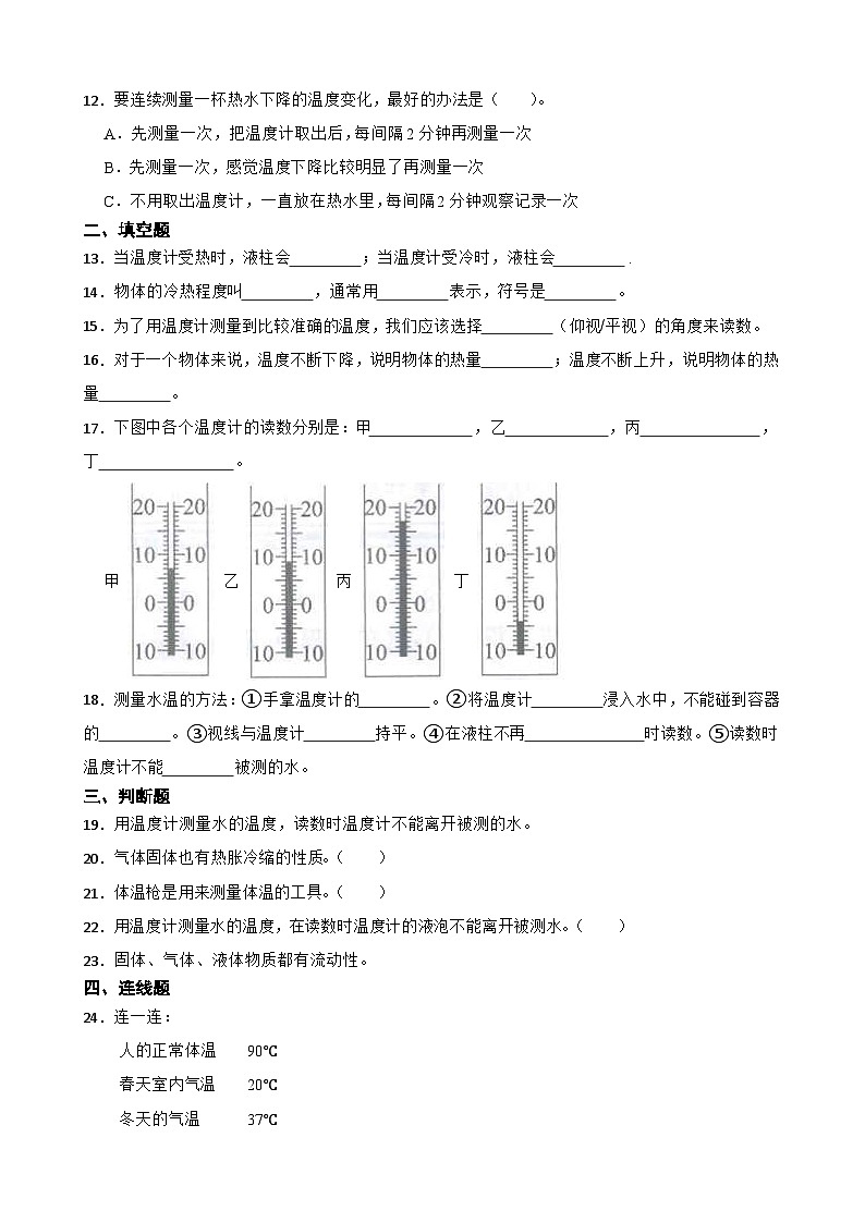 青岛版（五四制2017秋）三年级下册科学第三单元 冷和热 综合训练（含答案）第2页