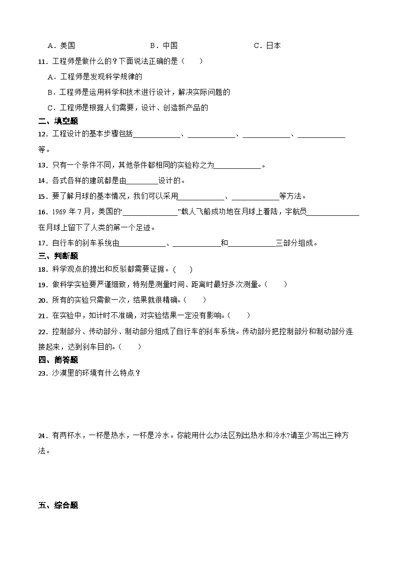 青岛版（五四制2017秋）三年级下册科学第七单元设计与发明 综合训练（含答案）第2页