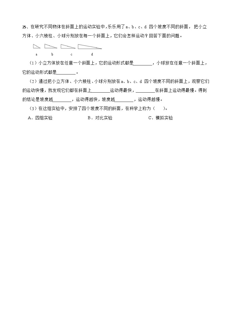 青岛版（五四制2017秋）三年级下册科学第七单元设计与发明 综合训练（含答案）第3页