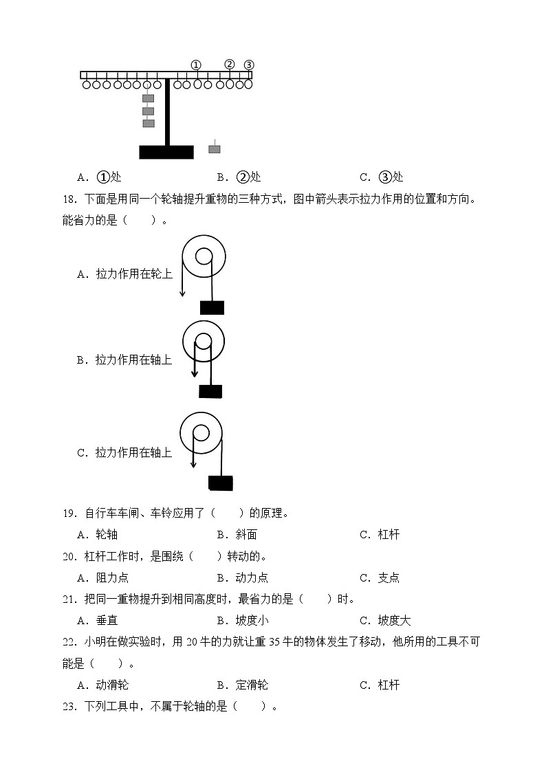 青岛版（五四制2017秋）科学五下第四单元 简单机械 测试卷（含答案）第2页