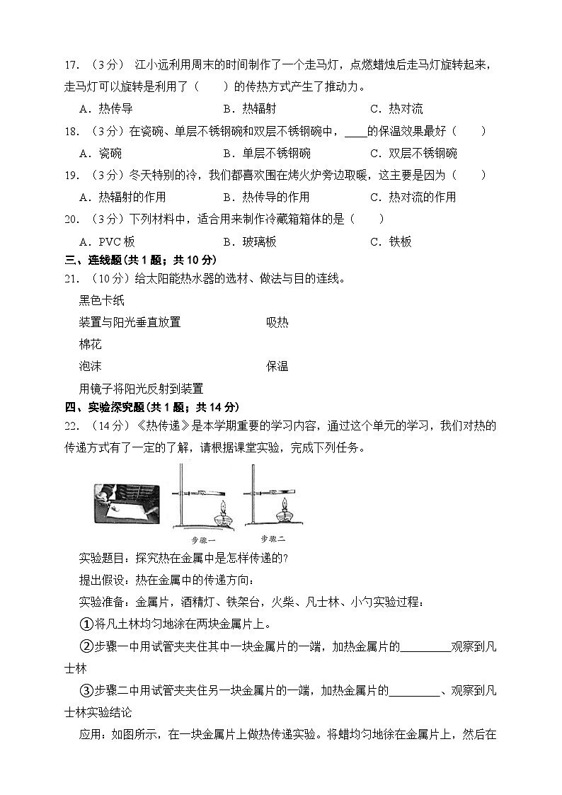 青岛版（五四制2017秋）科学四下第二单元 热的传递 测试卷（含答案）第2页