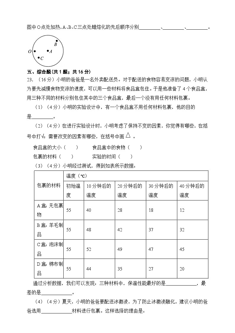 青岛版（五四制2017秋）科学四下第二单元 热的传递 测试卷（含答案）第3页
