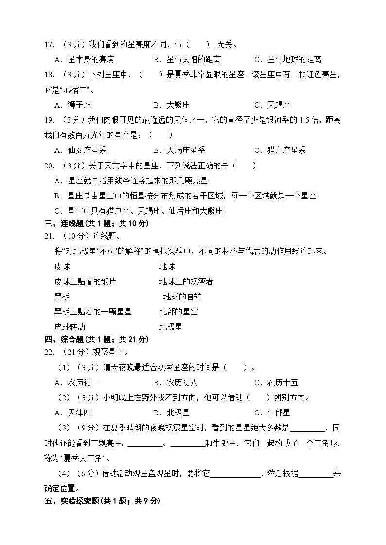 青岛版（五四制2017秋）科学四下第三单元 春夏星空 测试卷（含答案）第2页