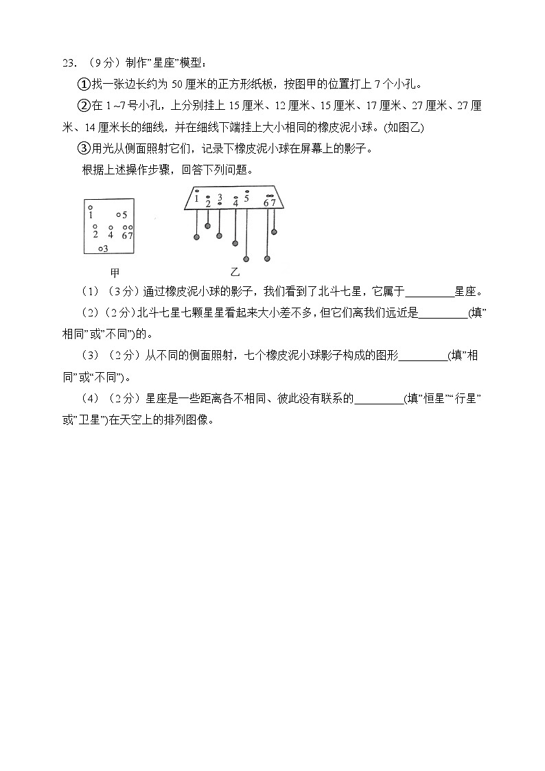 青岛版（五四制2017秋）科学四下第三单元 春夏星空 测试卷（含答案）第3页
