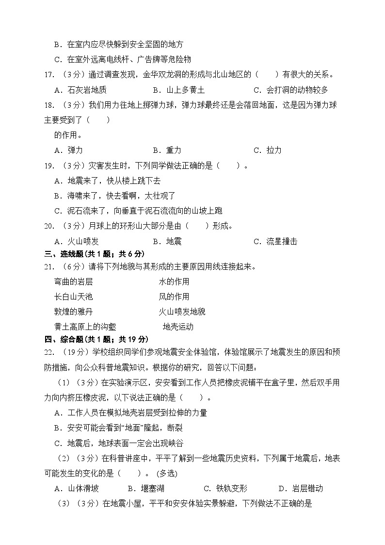 青岛版（五四制2017秋）科学四下第四单元 地球和地表 测试卷（含答案）第2页