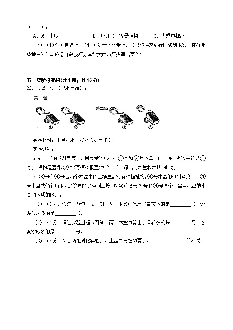 青岛版（五四制2017秋）科学四下第四单元 地球和地表 测试卷（含答案）第3页