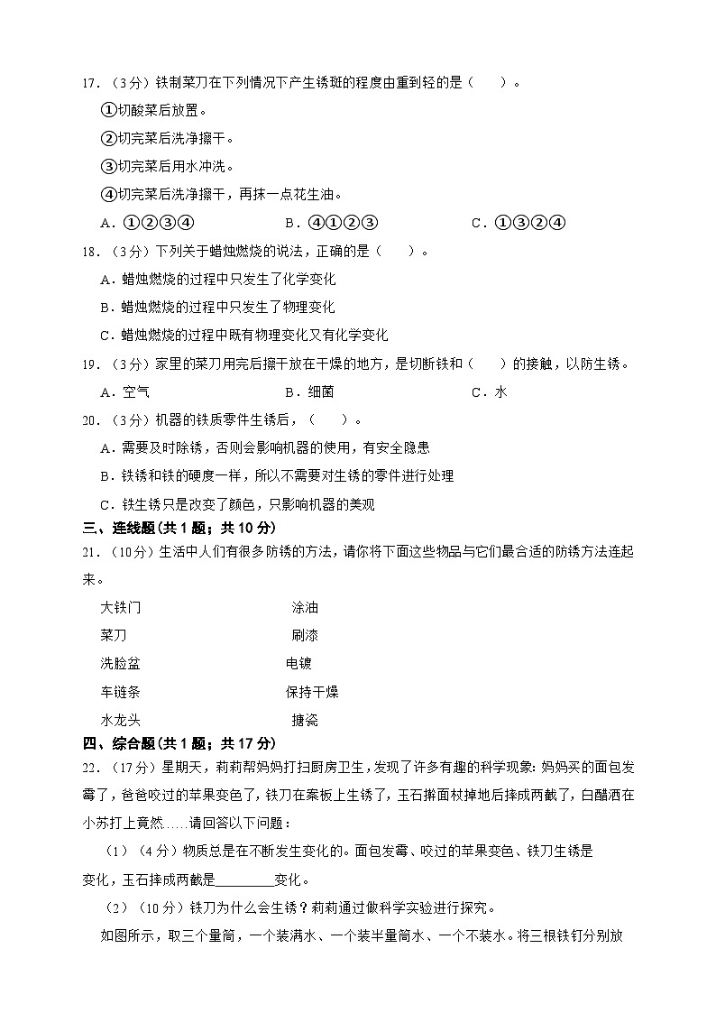 青岛版（五四制2017秋）科学四下第五单元 物质的变化 测试卷（含答案）第2页