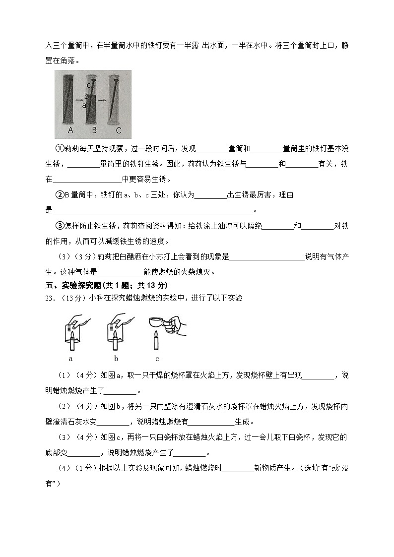 青岛版（五四制2017秋）科学四下第五单元 物质的变化 测试卷（含答案）第3页