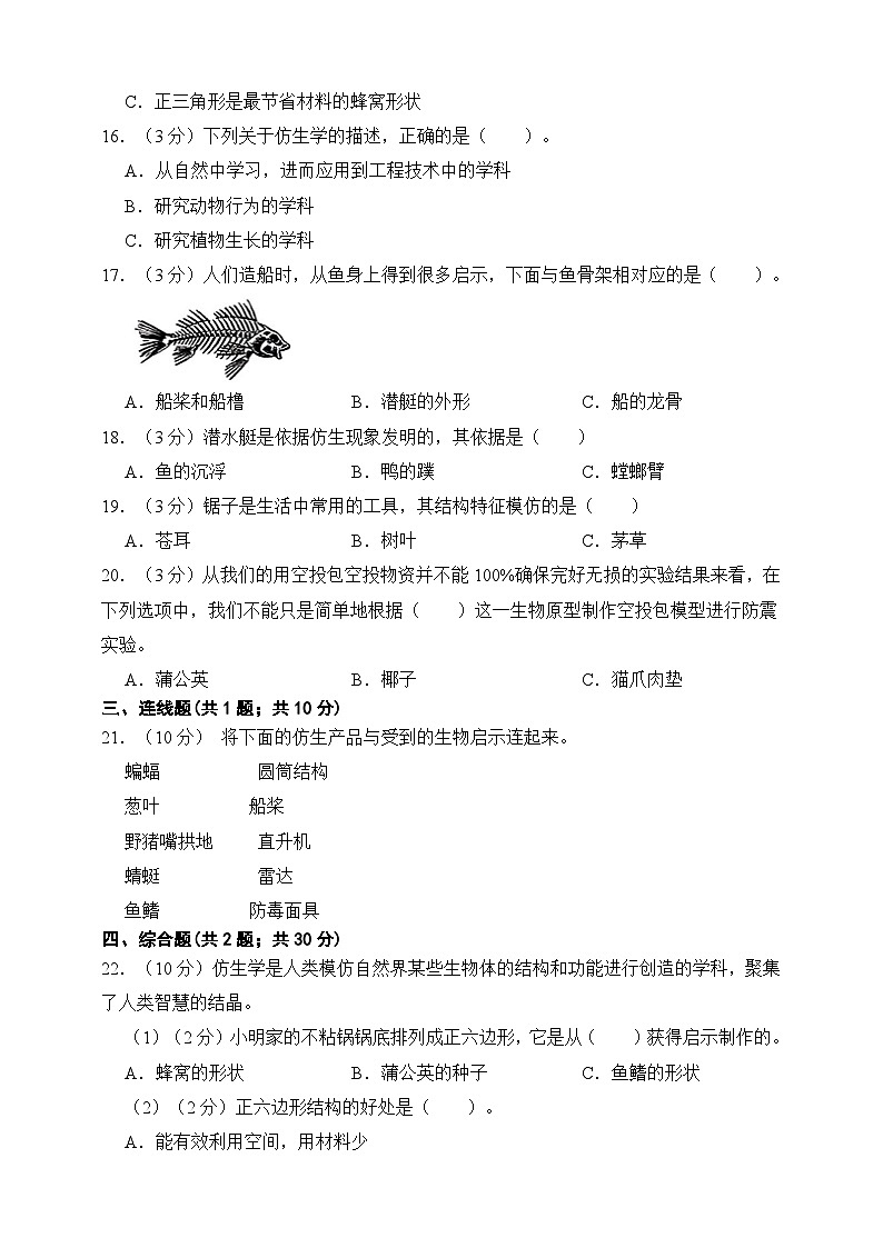 青岛版（五四制2017秋）科学四下第七单元 创新与发明 测试卷（含答案）第2页