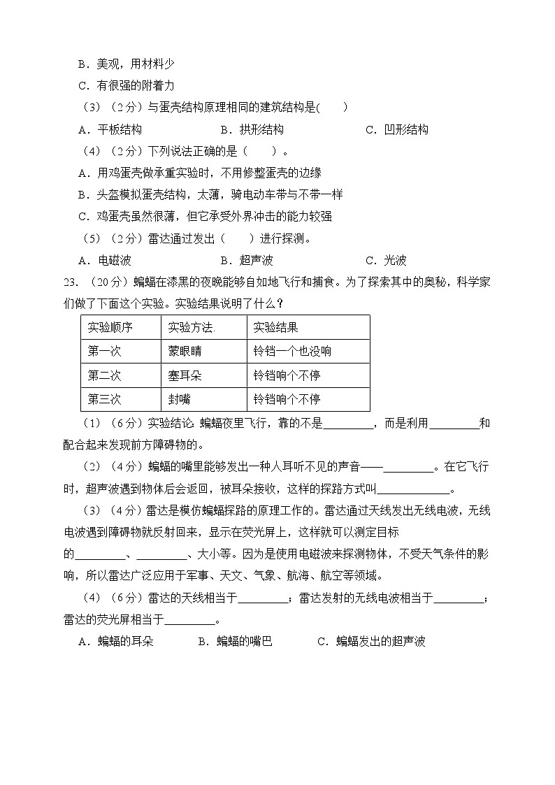 青岛版（五四制2017秋）科学四下第七单元 创新与发明 测试卷（含答案）第3页