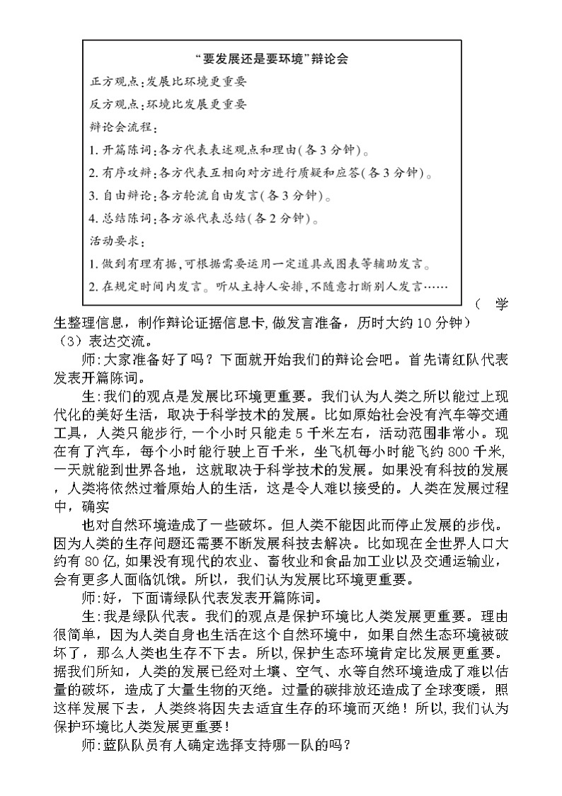 大象版（2017）科学六下 4.4《要发展还是要环境》教案第3页