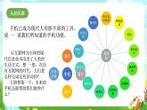 大象版（2017）科学六下 4.1《日新月异的人类生活》课件