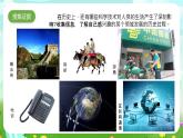 大象版（2017）科学六下 4.1《日新月异的人类生活》课件