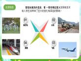 大象版（2017）科学六下 4.1《日新月异的人类生活》课件